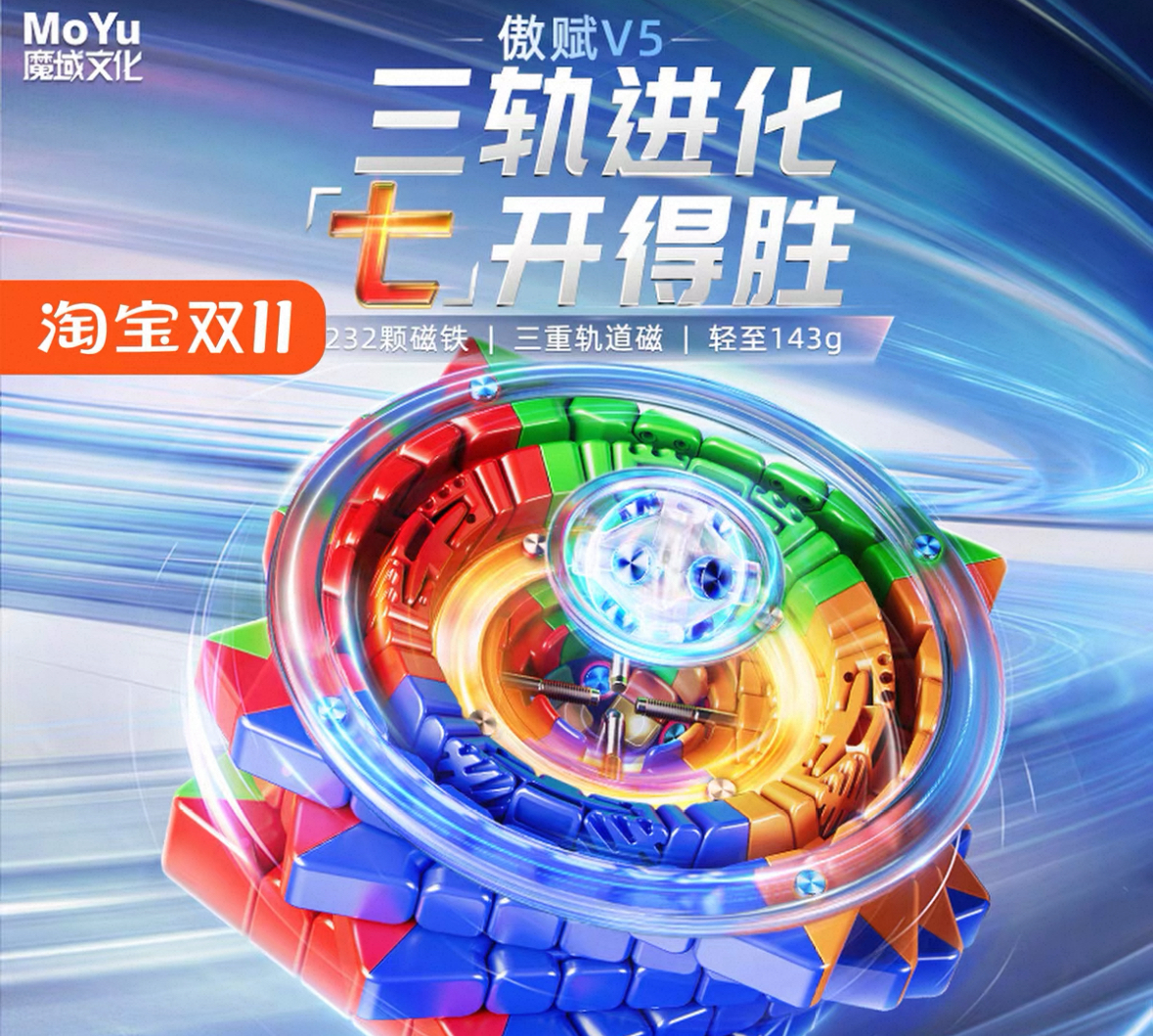 【新品】魔域文化傲赋V5七阶魔方磁力三轨比赛专用高阶益智玩具