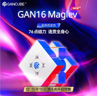 GAN16 Maglev 磁悬浮魔方三阶磁力正品比赛专用