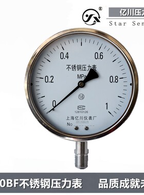 上海亿川Y150BF不锈钢压力表  耐高温水压蒸汽锅炉压力表0-1.6MPA