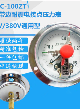 YNXC100ZT轴向带边耐震电接点压力表0-0.6 1 1.6 2.5 25 40 60MPA
