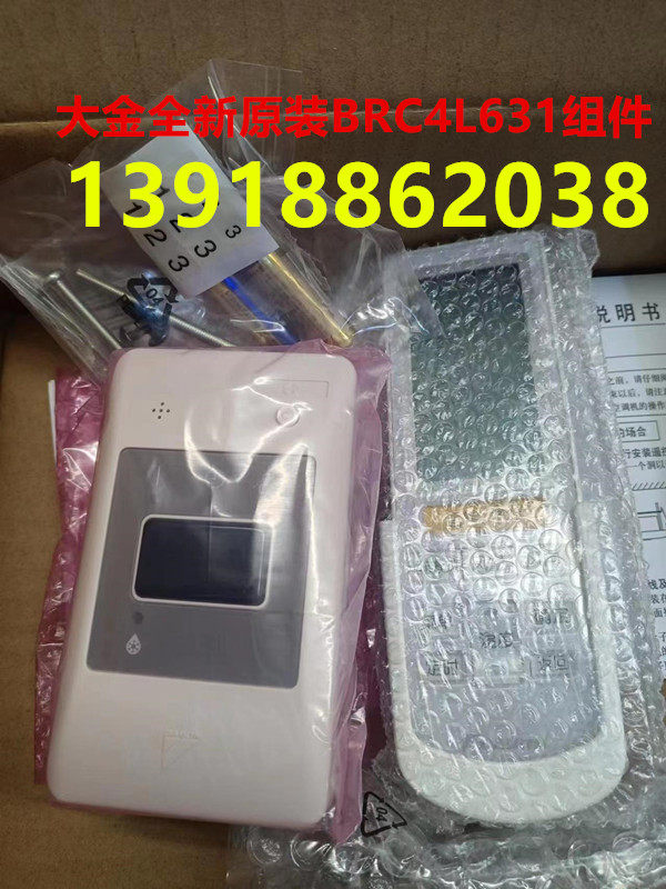 全新原装大金家用商用VRV中央空调风管机无线遥控接收器BRC4L631
