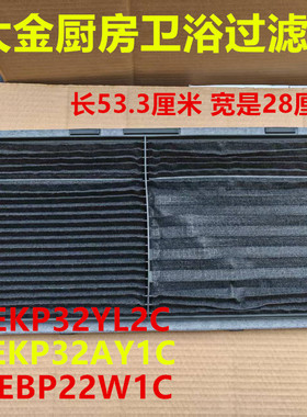 全新原装大金空调厨房空调过滤网BYEKP22W2C BYEBP32W2C卫浴滤网