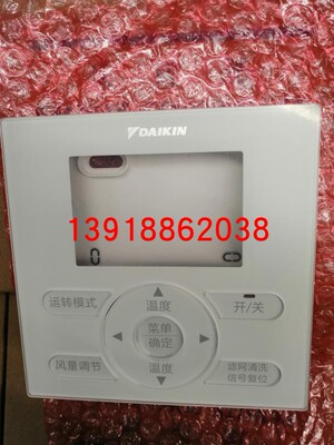 大金线控器BRC1E631外壳VRV空调液晶控制面板外壳BRC1E611外壳