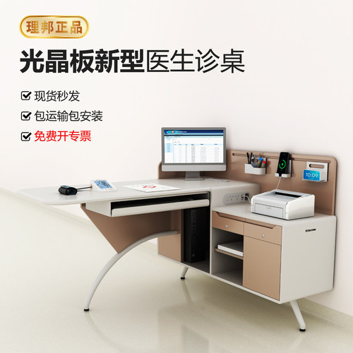 理邦高端医生诊断桌诊所宠物医院诊疗办公电脑桌复合材料E0级防撞
