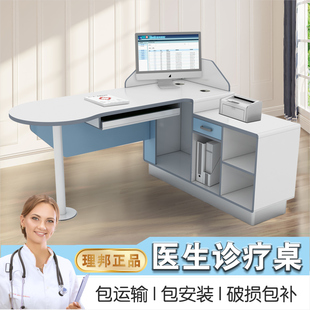 理邦医院诊疗桌诊所医疗问诊桌接诊看诊台诊桌诊断桌医生办公桌椅