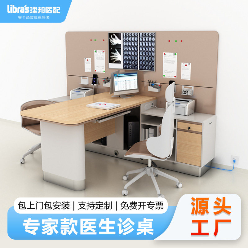 理邦医生E0级环保双人诊疗桌