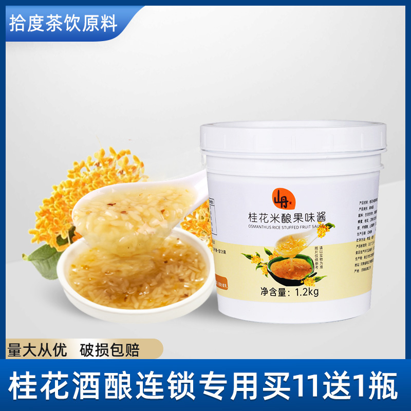 桂花酒酿果酱奶茶专用糯米桶装