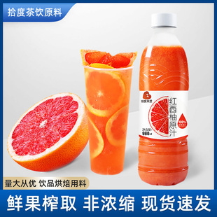 冷冻红西柚汁鲜榨满杯红西柚非浓缩原汁原料水果茶果汁饮料商用