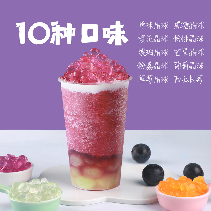 拾度原味寒天晶球1kg 免煮脆波波水晶蒟蒻脆啵啵粒珍珠奶茶原配料