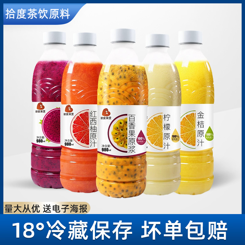 百香原浆冷冻果汁18测试推荐