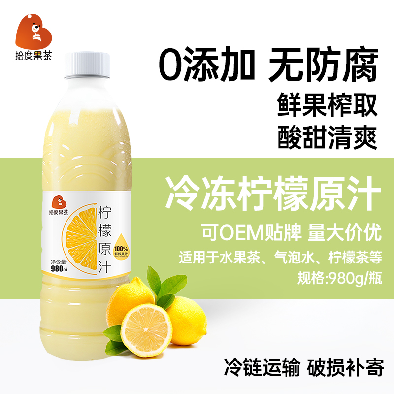 柠檬汁烘焙蛋糕用非浓缩鲜榨奶茶