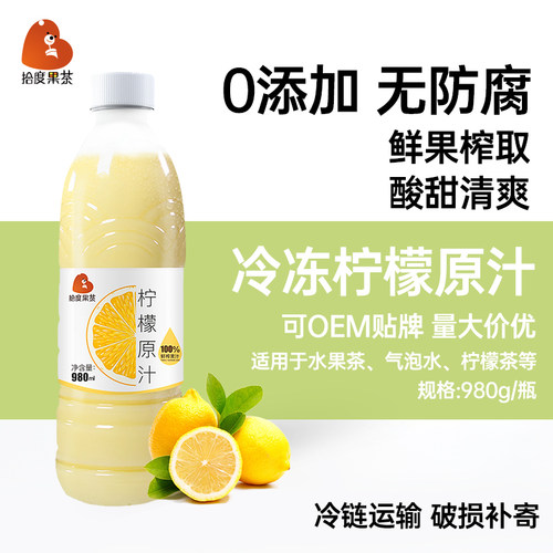 纯柠檬汁原汁烘焙蛋糕用非浓缩鲜榨金桔柠檬汁奶茶店专用原浆商用 - 封面