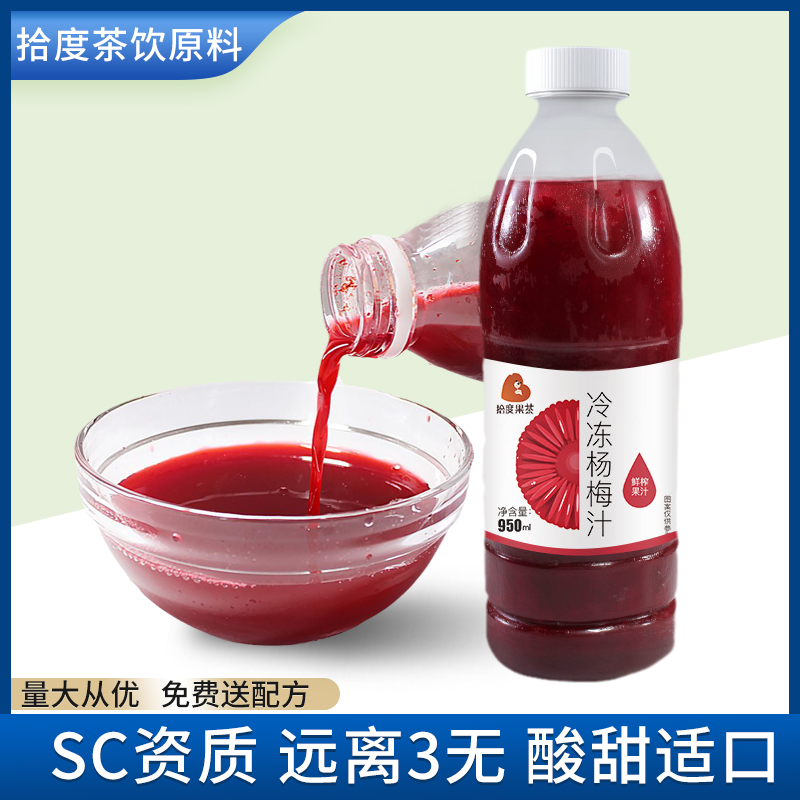 非浓缩瓶装商用整箱王记冰杨梅汁
