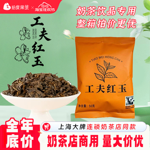 品牌连锁奶茶店饮品店同款物料工夫红玉红茶50g独立包装整箱商用