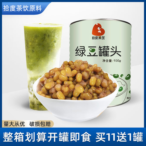 绿豆罐头奶茶店专用罐装即食包邮
