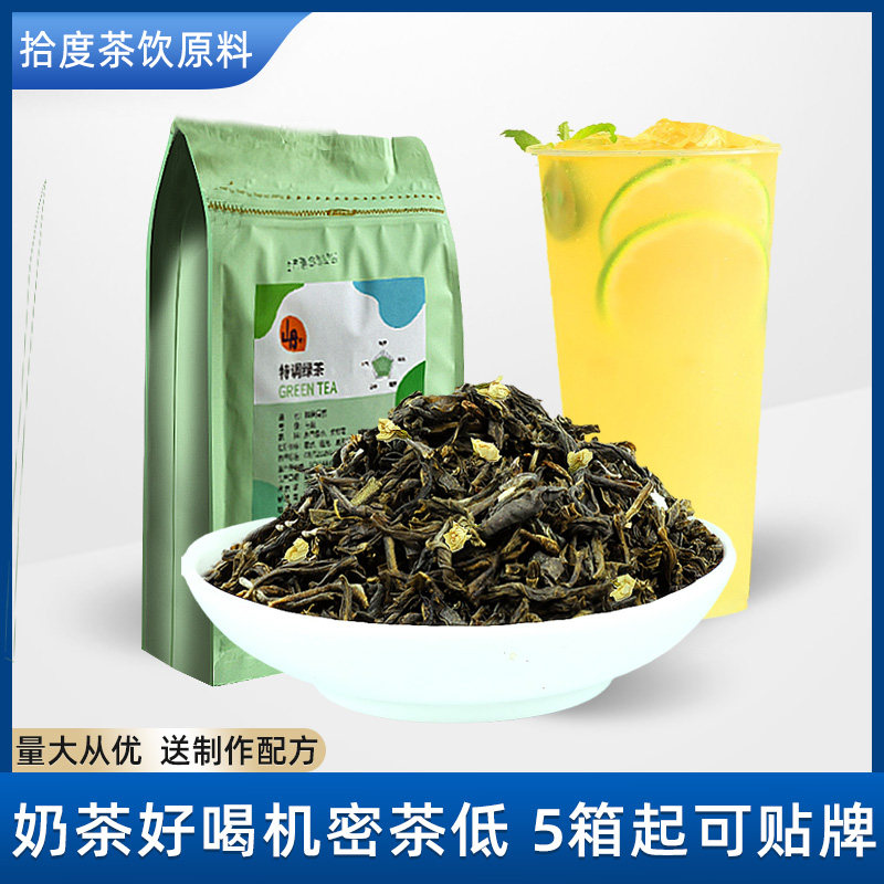 茉莉绿茶奶茶店专用水果茶500g袋装散装高香茉香绿茶奶绿奶茶原料,茶,特色产区绿茶,淘宝优惠券,粉丝福利购,淘宝优惠卷