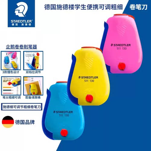 施德楼企鹅卷笔刀双向旋转可削彩