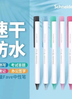 德国进口SCHNEIDER施耐德中性笔按动式速干黑笔学生考试用专可换芯G2笔芯圆珠水笔菲尔Fave黑色0.5mm文具