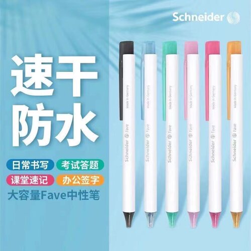 超细schneider中性笔按动可换芯