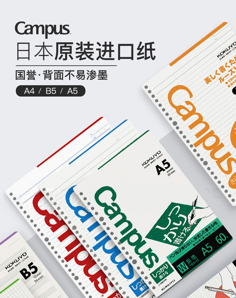 日本KOKUYO国誉原纸进口纸活页本替芯CampusA4/A5/B5笔记本记事本芯内芯 横线方格点线空白厚纸张顺滑型 文具电教/文化用品/商务用品 活页替芯 原图主图