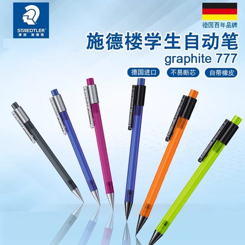 不易断芯笔头配橡皮防滑自动铅笔