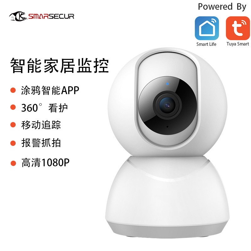 监控摄像头摄像机云台涂鸦智能