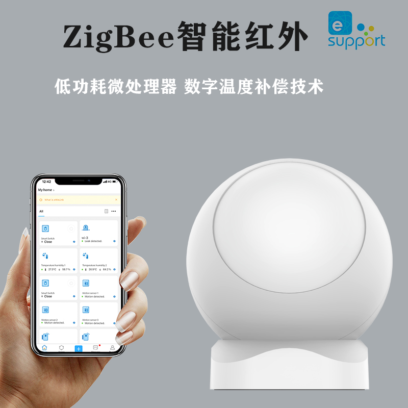 感应器PIR红外人体运动易微联