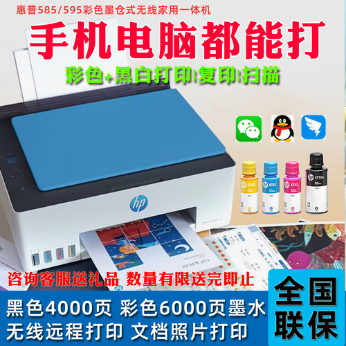 惠普595无线打印可远程连供加墨