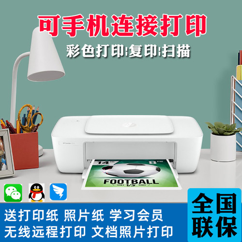 惠普1212家用小型打印机无线远程