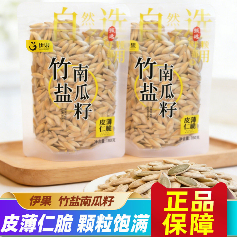 伊果竹盐南瓜子袋装薄皮仁脆饱满南瓜籽香脆休闲坚果炒货小吃零食