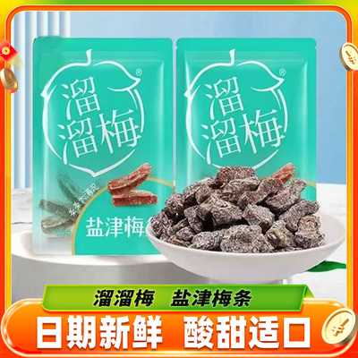 溜溜梅盐津梅条酸甜梅子