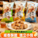 味美欣多口味碱水面包丁独立小包装 咸香酥脆传统糕点休闲小吃零食