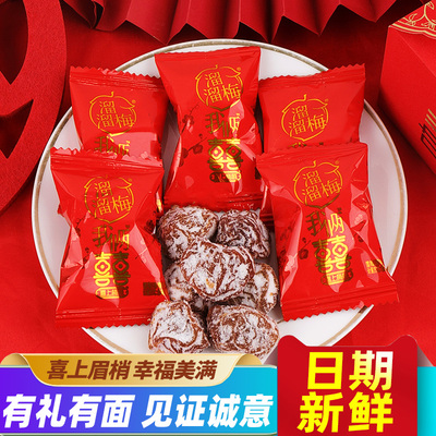 溜溜梅喜梅散装订婚结婚婚庆喜糖果梅子蜜饯喜事专用青梅果脯雪梅