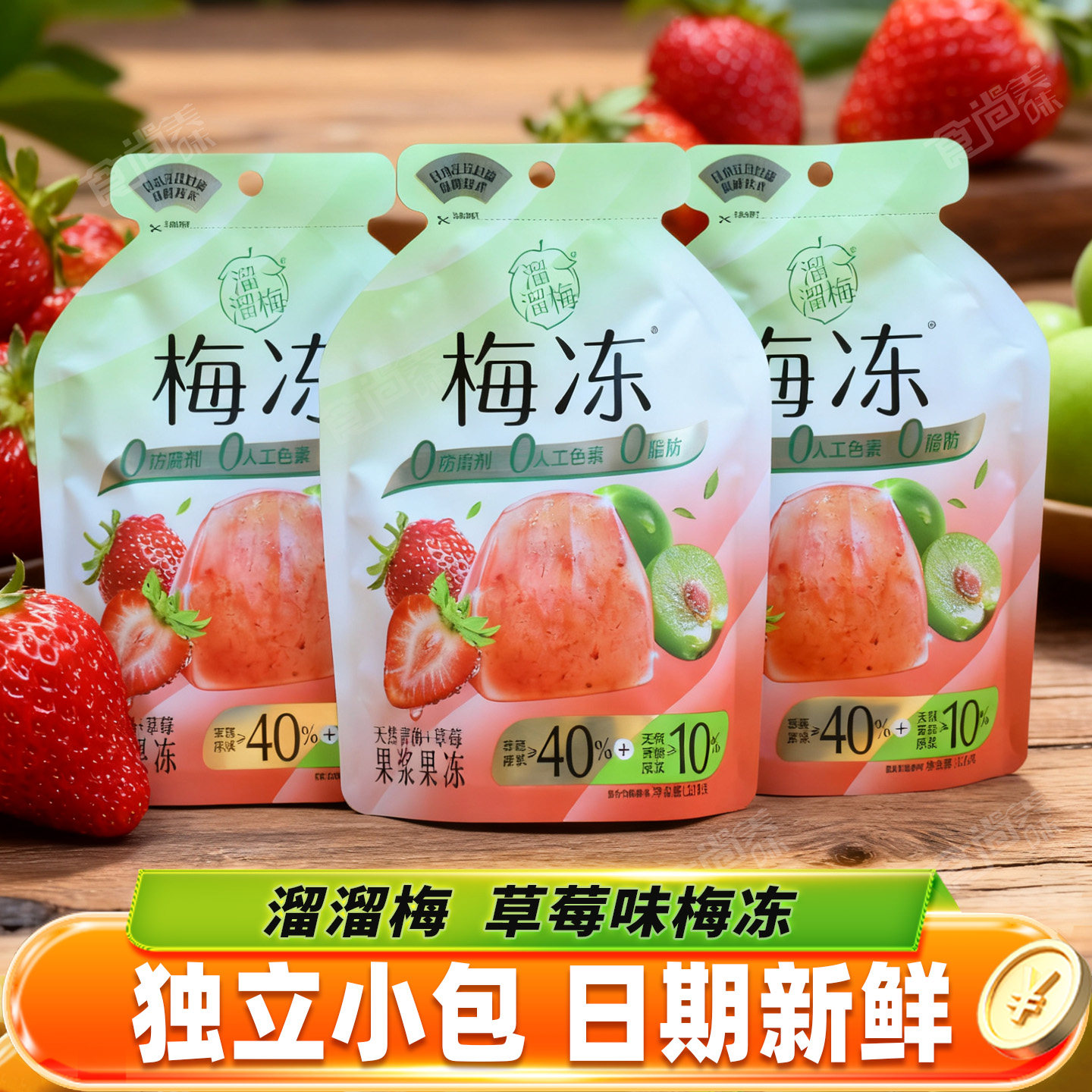 溜溜梅青梅草莓味果浆果冻酸甜梅子果冻水果味梅冻休闲儿童小零食