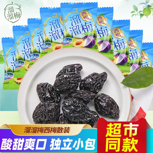 溜溜梅西梅酸甜蜜饯独立小包