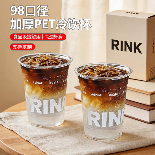 一次性冷饮杯98口径500ML定制