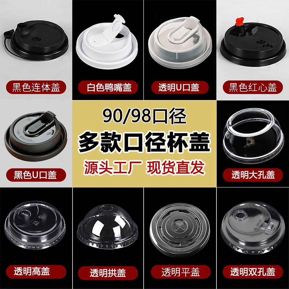 一次性杯盖90/98口径纸杯塑料杯盖子奶茶杯盖豆浆咖啡杯通用盖子,餐饮具,塑杯,淘宝优惠券,粉丝福利购,淘宝优惠卷