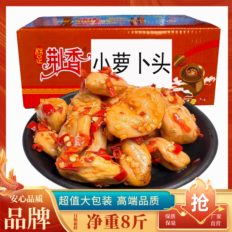 荆香小萝卜头麻辣嫩仔龙眼萝卜头开胃咸菜甜咸辣脆酸辣剁椒下饭菜