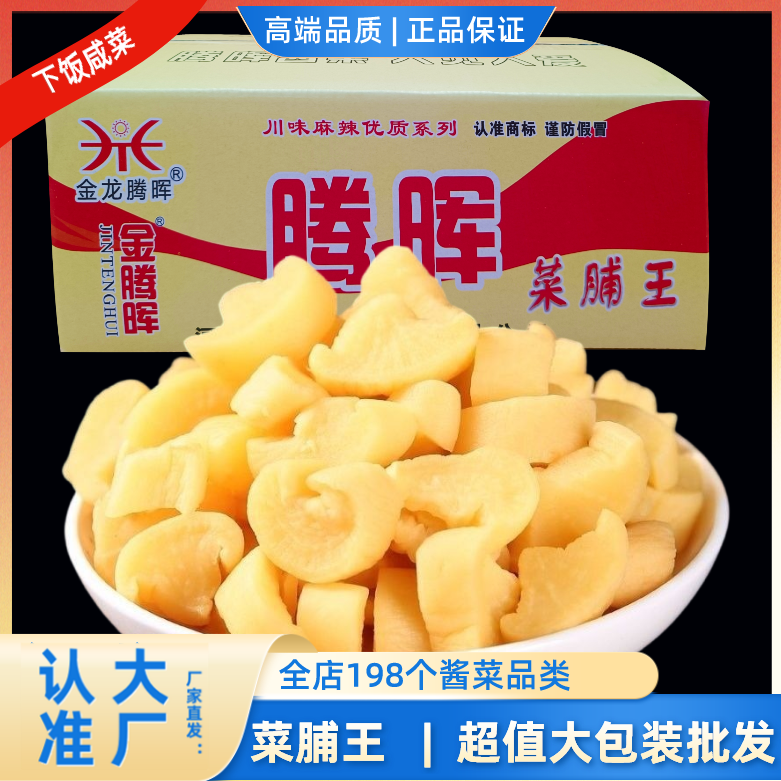 腾晖菜脯王腌制酱菜咸菜萝卜块下饭菜整箱9斤商用小菜即食