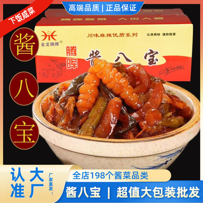 腾晖酱八宝咸菜整箱9斤下饭菜
