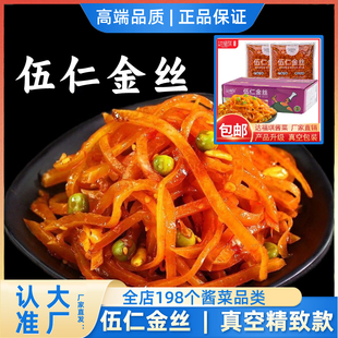 达福琪五仁金丝真空装净重9斤香辣芥菜丝红油小咸菜下饭菜酱菜