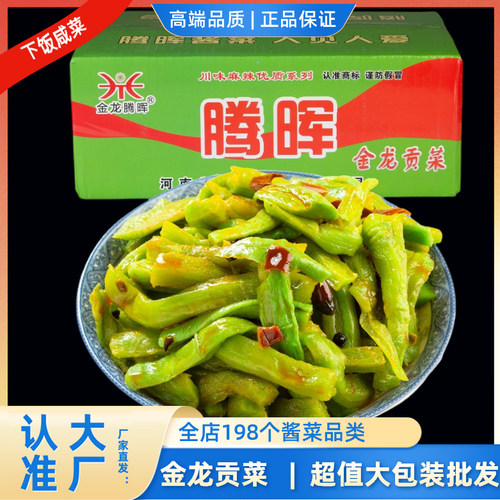 腾晖金龙贡菜整箱9斤红油