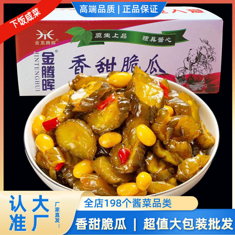腾晖香甜脆瓜香辣黄瓜片酱菜下饭菜咸菜腌制青瓜商用
