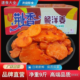 荆香白洋姜片整箱约10斤香辣酸甜湖北腌制酱菜洋姜果香脆生姜咸菜