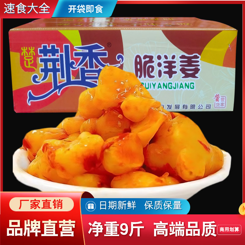 荆香白洋姜带箱10斤甜酸