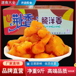 荆香白洋姜带箱10斤甜酸脆洋姜散装酱菜腌制鬼子洋姜生姜湖北特产