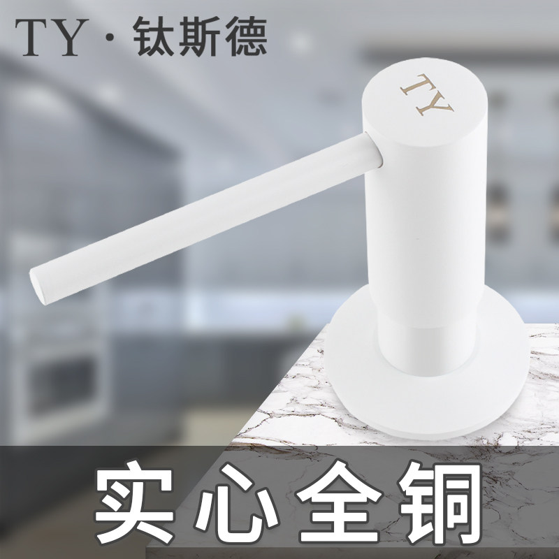 实心全铜白色厨房洗洁精压取器洗菜盆水槽皂液器加长按压器延长管