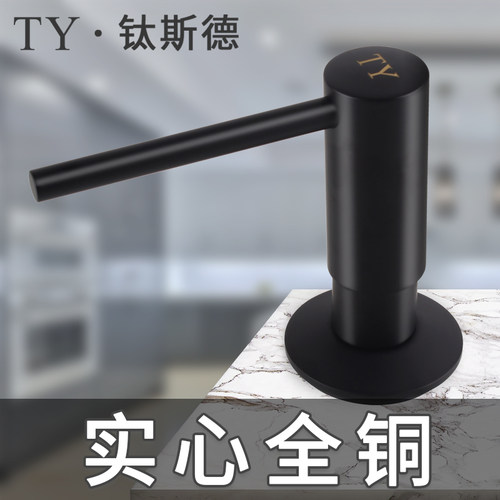 实心全铜哑光黑色洗洁精压取器