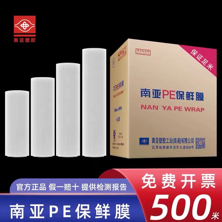 保鲜膜南亚pe蔬菜水果冷藏熟食