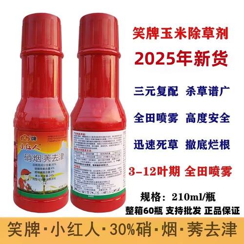 玉米地除草专用剂玉米苗后除草剂高含量封草不伤玉米硝烟·莠去津